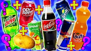 ЧТО будет, если СМЕШАТЬ и СВАРИТЬ КОЛУ + КАРТОШКУ + МАУНТИ ДЬЮ + Dr. Pepper + ФАНТА ... !??