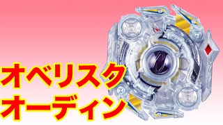 【ベイブレード対戦】日本おもちゃ大賞受賞記念ベイ・オベリスクオーディン降臨！