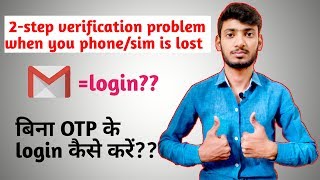 How to login in gmail account  without OTP | 2-step verification solution | A Technical Family |