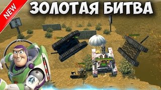Танки онлайн: Золотая битва #1 [ Бесконечность и далее ]