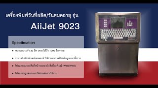 วิดีโอการใช้งานจริงของเครื่อง Lead Jet