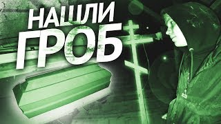 ПРОВЕЛИ НОЧЬ В ЗАБРОШЕННОМ МОРГЕ.  НАШЛИ В ЗАБРОШКЕ детский ГРОБ. ПОБЕГ ОТ ОХРАНЫ 18+
