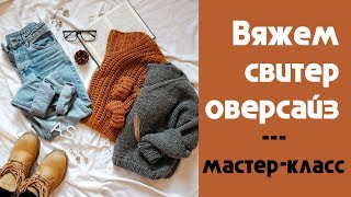 [Видеоурок Свитер оверсайз #1] Снимаем мерки и рисуем выкройку