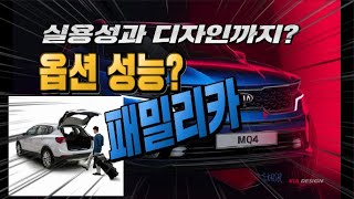 쏘렌토 풀체인지MQ4  준대형급인가? 자체가 커진 패밀리카? 차별성? 기능들