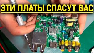 ? ЭТИ ПЛАТЫ ПОМОГУТ ВАМ В РЕМОНТЕ ЭЛЕКТРОНИКИ.