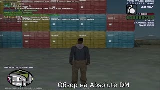 Обзор на сервер самп Absolute DM