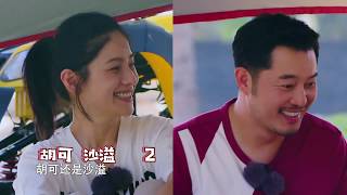 我们仨 EP9 孕妈集体吐槽 胡可嫌弃沙溢不会用洗衣机 180503