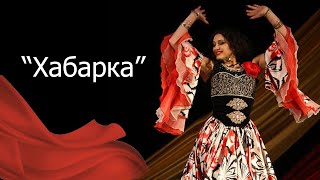 Зоя Гелевачук. Цыганский танец "Хабарка"
