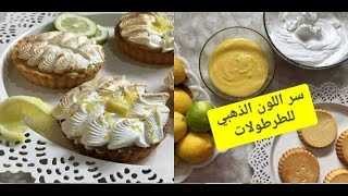 طارطولات بالليمون?على طريقة المحلات بكريمة جد سهلة و ميرانغ لن تفشلي في تحضيره بعد اليوم