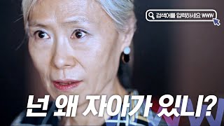 [#골라보는] "명령에 왜 선택을 해?" 이름 부를 때마다 지릴 것 같은 시어머니의 막말타임,,, 가경몬^_ㅜ 무너지지 마세효 | #검블유 | #Diggl