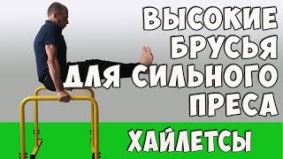 НАПОЛЬНЫЕ БРУСЬЯ ДЛЯ ДОМА WORKOUT. ОБЗОР БРУСЬЕВ