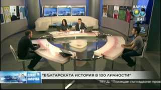 Екип "Българска история" на гости в БНТ1