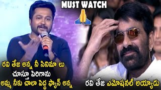 Ravi Teja Gets Emotional Over Boby Simha Words | Disco Raja Pre Release Event | Cinema Culture