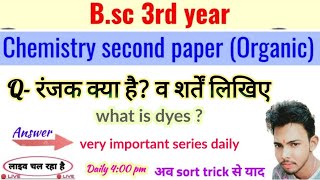 Dyes ( रंजक ) || b.sc 3rd year organic chemistry very important question series