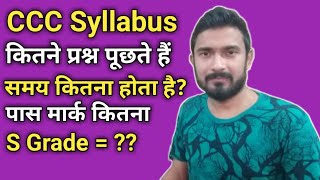 CCC Syllabus | ccc Exam Pattern | ccc pass mark & Grade