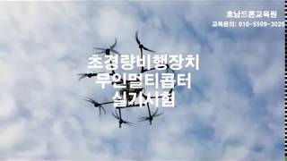 초경량비행장치 조종자 실기시험 코스