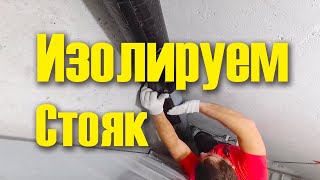 Самая эффективная шумоизоляция канализационных стояков