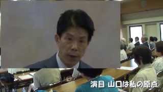 【防長倶楽部(山口県人会)】(講演)岡本信人氏-平成26年5月-会員総会&講演会