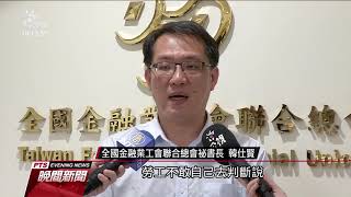 疫情升溫 百位台籍銀行幹部仍在當地工作 20200211 公視晚間新聞