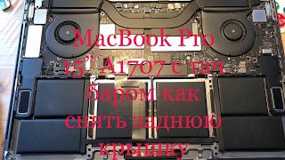 Как снять нижнюю крышку  MacBook Pro 15” Mid 2017 Touch A1707