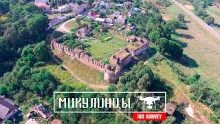 МИКУЛИНЕЦКИЙ ЗАМОК | MYKULYNETSKYY CASTLE