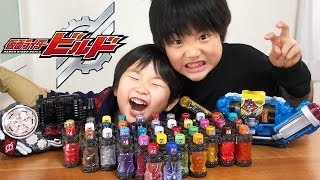 【仮面ライダー ビルド】大量！フルボトル集めて ベストマッチゲーム!! フルボトルの取り合いで きいちゃん大号泣 ＆ おふざけ こうちゃん 戦う兄弟 Kamen Rider Build