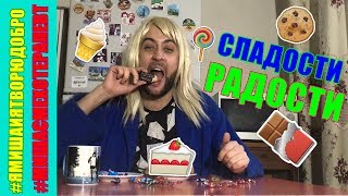 Долой диеты! / ПАРОДИЯ на Полину Симонову