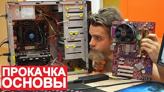 АПГРЕЙД СТАРОГО ПК ЗА 14 000 РУБ ДЛЯ ИГРЫ В ТАНКИ ФЛЕШМОБ #СТУЛОТНАВИДЛЯВАНИ