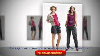 авито одежда для беременных