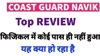 COAST GUARD NAVIK GD EXAM REVIEW AND QUESTION BY MANOJ PRAJAPAT