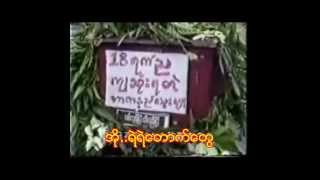 ဒို ့ဆက္လုပ္မယ္(8888-24th,Anniversary Song)(PRMG-2012)