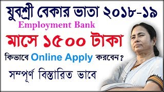 How to Apply West Bengal Employment Bank or Bekar Bhata Online in Bangla