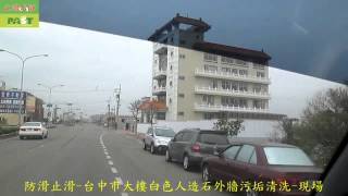 防滑止滑-台中市大樓白色人造石外牆污垢清除