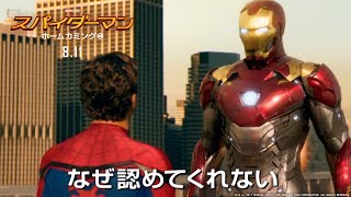 映画『スパイダーマン：ホームカミング』チャレンジ編