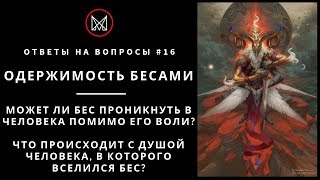 #РУССКОЕ #ЧЕРНОКНИЖИЕ | ОБУЧЕНИЕ МАГИИ | #ОБРЯДЫ #МАНСУРА — #Одержимость #Бесами