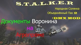 Документы Воронина на Агропроме/собрать документы Воронину..