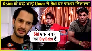 Asim Riaz's Brother Umar Riaz COMMENTS On Siddharth Shukla's FIGHT With Asim | Bigg Boss 13