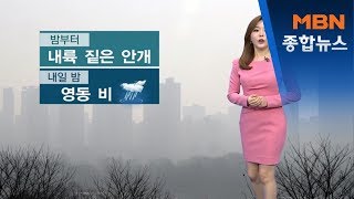 내일 맑은 가을 하늘…낮 서울·광주 28도 [MBN 종합뉴스]