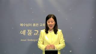 영광체험실습시간(배사랑목사)영광의 기름부음학교11강