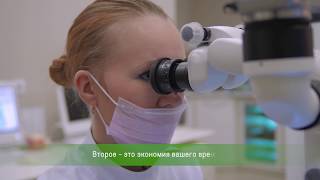 Почему при лечении зубов важно использовать микроскоп? (Стоматология Адента г.Сыктывкар)