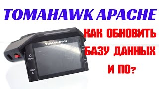 Tomahawk apache обновление /  Томагавк апачи обновление / Подробная инструкция