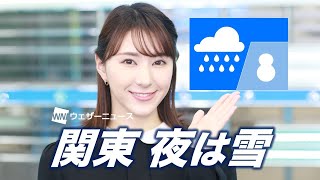 お天気キャスター解説 1月23日(土)の天気
