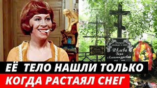 Погибла в 55 лет! Её нашли только весной, когда растаял снег | Трагическая судьба актрисы