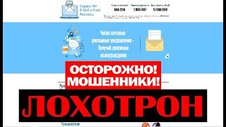 Сервис №1 E-Mail и Push Рекламы EP-Аdvertising! Очередной Лохотрон, Обман и Развод! Честный отзыв