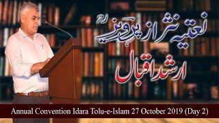 "Naatia Nasar" Annual Convention Idara Tolu-e-Islam 2019, DAY 2 --- Arshad Iqbal