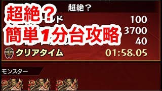 【簡単】レベル（？）のイザナミを1分台で簡単に攻略‼︎