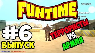 FUN-TIME | Army VS Terrorists SAMP #6
