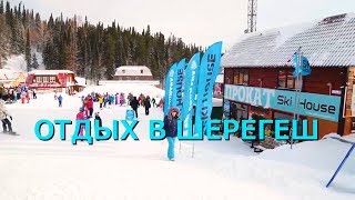 ШЕРЕГЕШ  | ОТДЫХ  В  ШЕРЕГЕШ  | ГОСТЕВОЙ ДОМ  "SKI HOUSE".