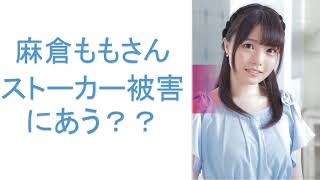 【TrySail】麻倉もも「監視されているのかと思って…」