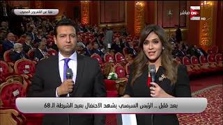 الرئيس السيسي يشهد الاحتفال بعيد الشرطة الـ 68 | 23 يناير 2020 | كاملة